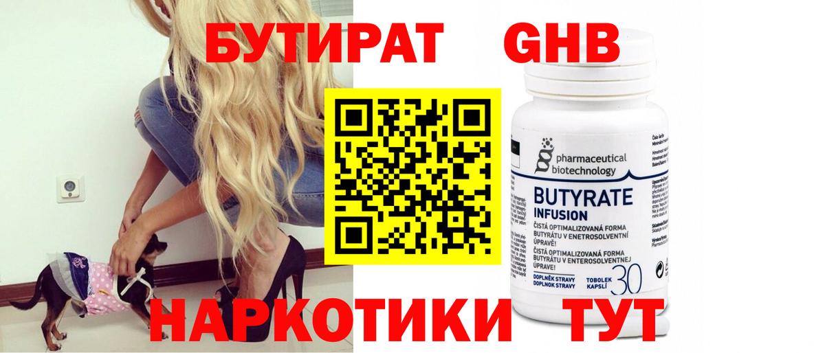 Бутират буратино Глазов