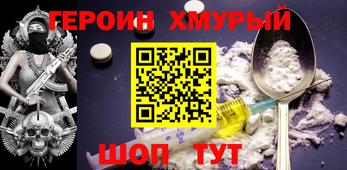 Героин афганец  Вход с VPN  ГЕРОИН  Глазов 
