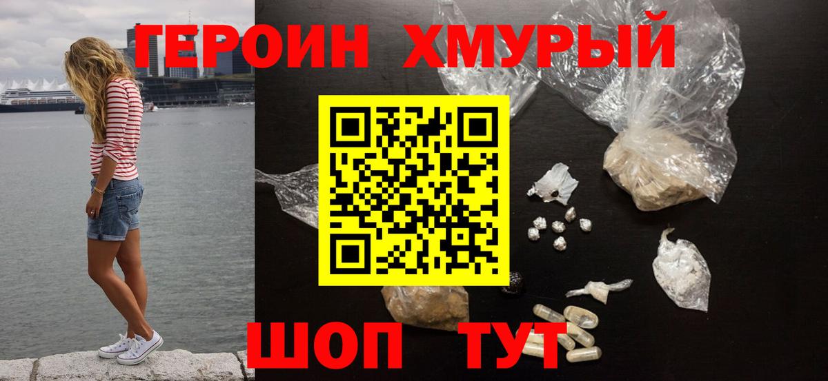 ГЕРОИН Heroin Глазов