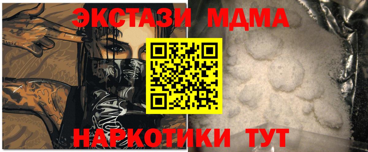 MDMA Molly  MDMA кристаллы  МДМА  Вход с VPN  Глазов 
