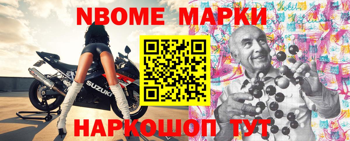 Марки NBOMe  Вход с VPN  как найти наркотики  Наркотические марки 1,5мг  Глазов 